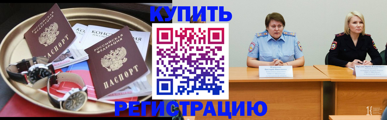 временная регистрация для всех в Курганской области