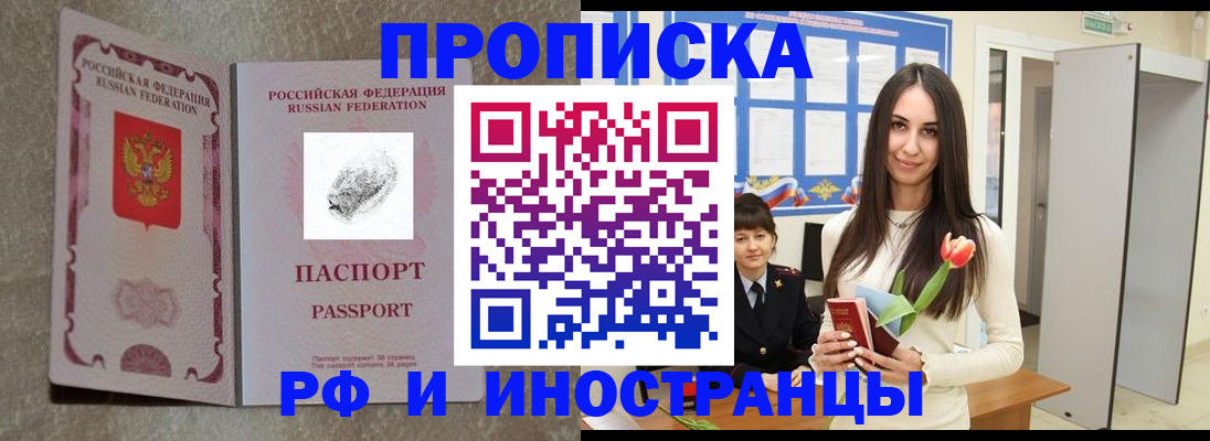 временная регистрация для всех в Курганской области