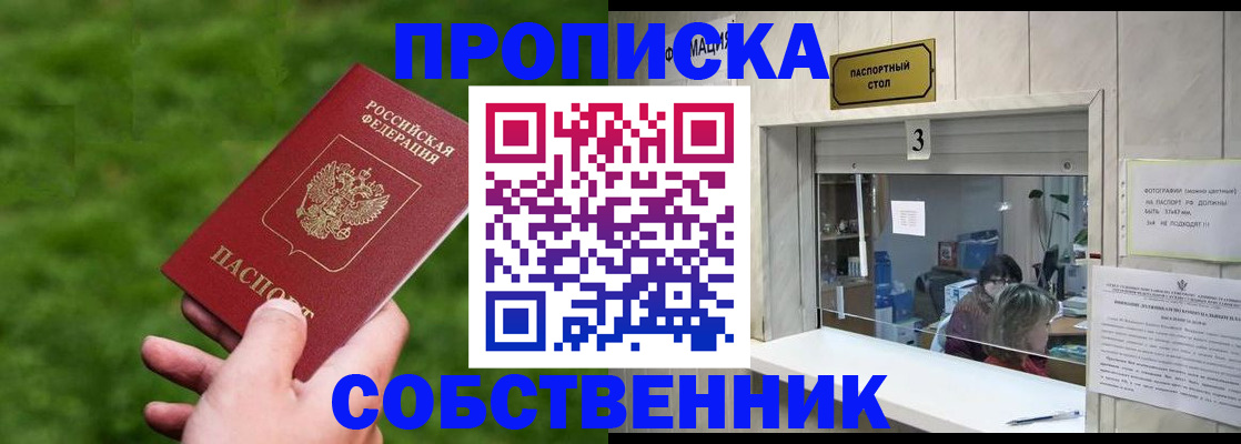 прописка поиск в Курганской области