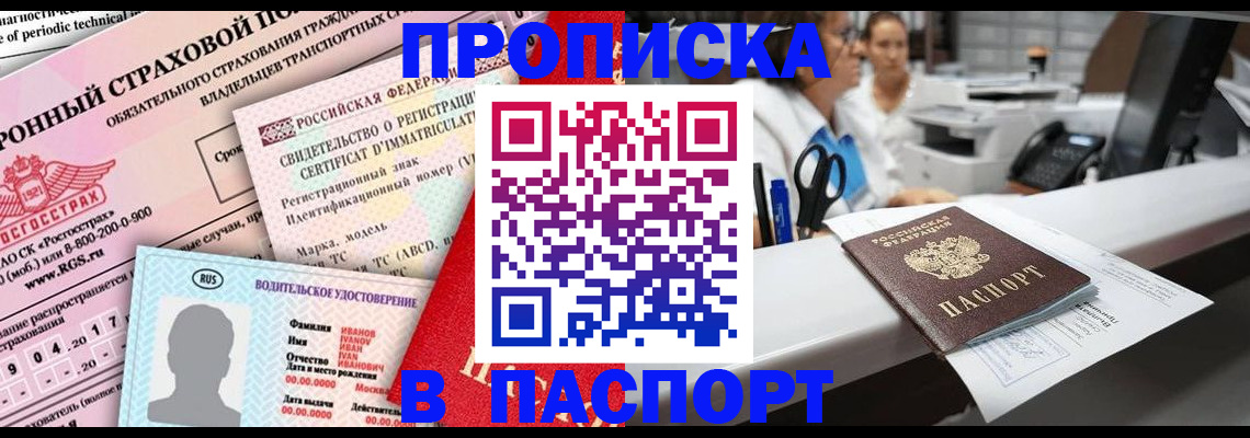 временная регистрация недорого в Курганской области