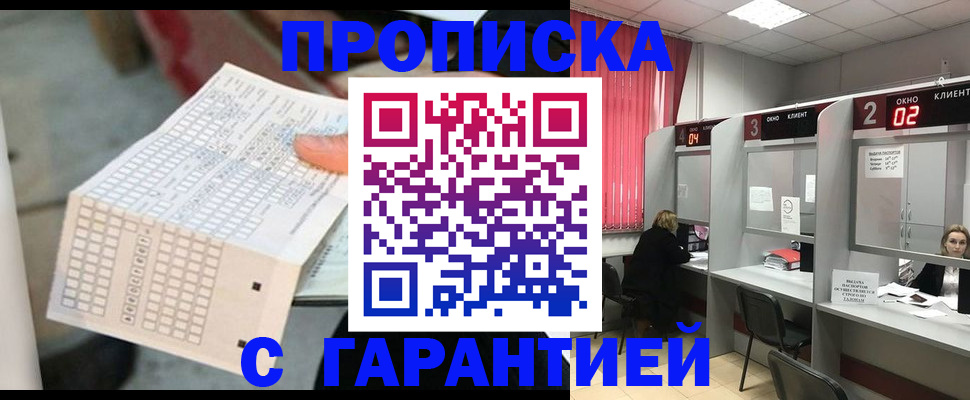 прописка иностранных граждан в Курганской области