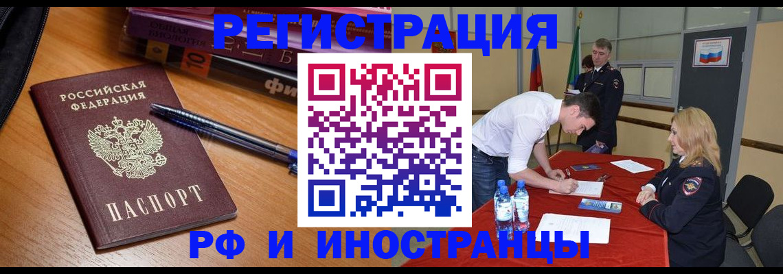временная регистрация для всех в Курганской области