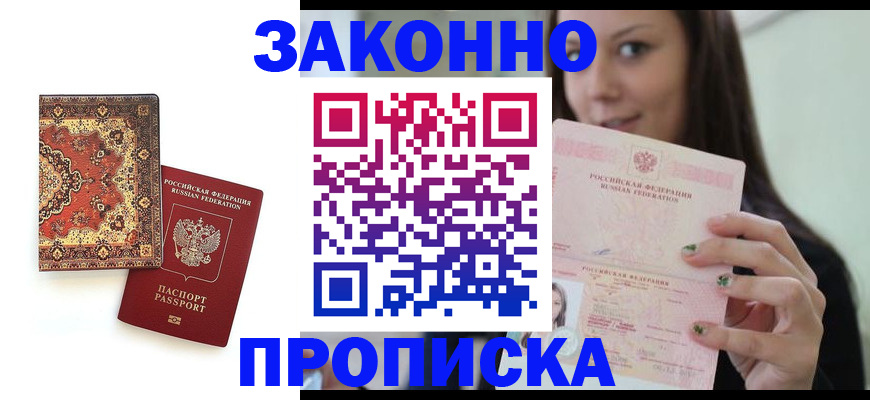 прописка ребенка в Курганской области