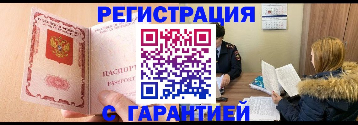 временная регистрация адрес в Курганской области