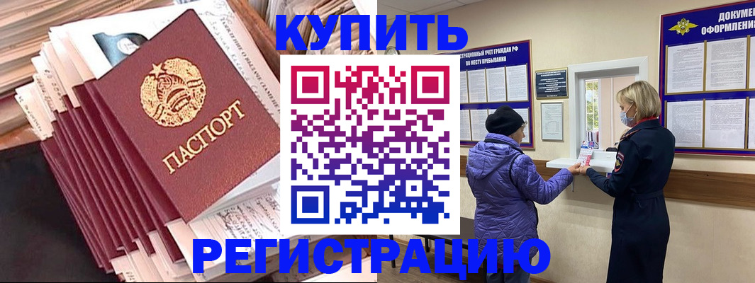 где прописаться в Курганской области