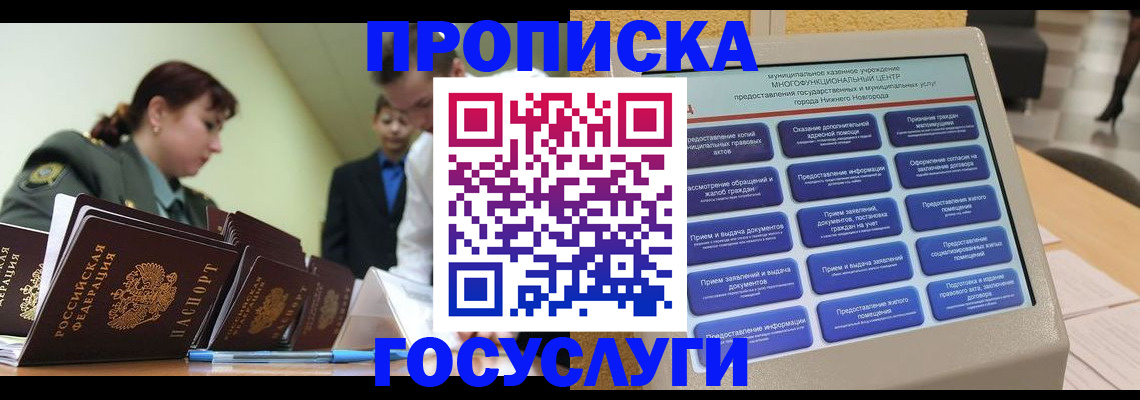 временная прописка в Курганской области